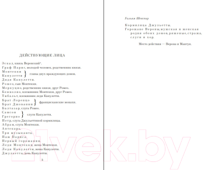 Изображение товара Художественная книга Эксмо Ромео и Джульетта (Шекспир У.)