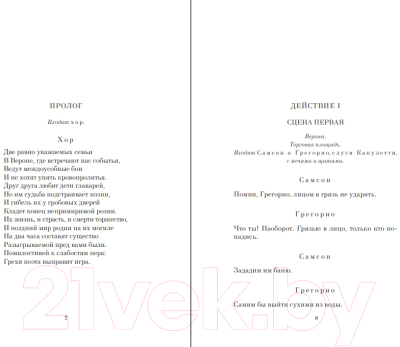 Изображение товара Художественная книга Эксмо Ромео и Джульетта (Шекспир У.)