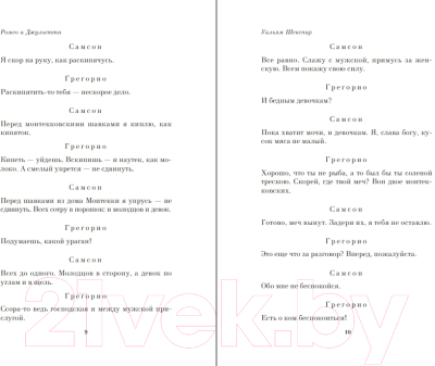 Изображение товара Художественная книга Эксмо Ромео и Джульетта (Шекспир У.)