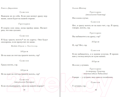 Изображение товара Художественная книга Эксмо Ромео и Джульетта (Шекспир У.)