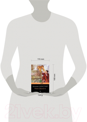 Изображение товара Художественная книга Эксмо Ромео и Джульетта (Шекспир У.)