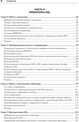 Книга Питер SQL: быстрое погружение (Шилдс У.)