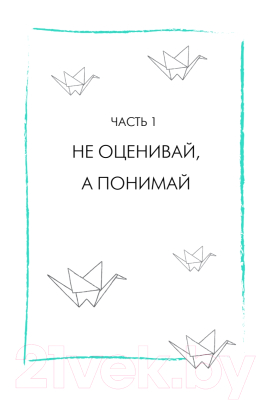 Книга Питер Будь с собой. Книга заботы о ментальном здоровье (Пак Ч.)