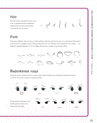 Книга Питер Как нарисовать аниме-персонажа с нуля