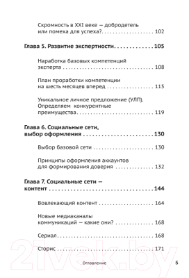 Книга Питер Код публичности 2022. Развитие личного бренда (Мавричева А.)