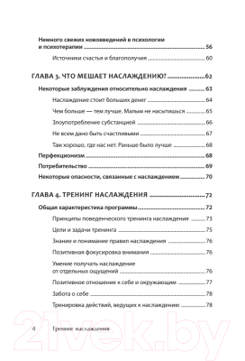 Книга Питер Наслаждение от каждого дня. Доступная всем программа (Ромек В.Г.)