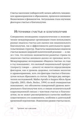 Книга Питер Наслаждение от каждого дня. Доступная всем программа (Ромек В.Г.)