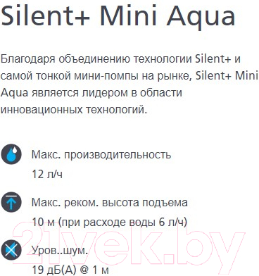 Насос для кондиционера Aspen Silent+ Mini Aqua