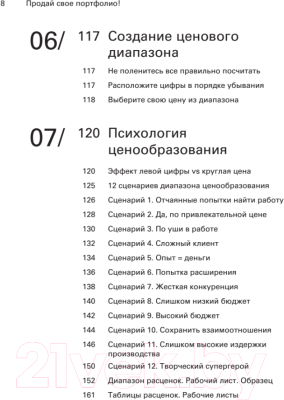 Книга Питер Продай свое портфолио. То, чему не учат в дизайнерских школах (Джанда М.)