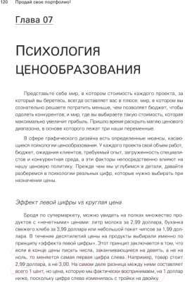 Книга Питер Продай свое портфолио. То, чему не учат в дизайнерских школах (Джанда М.)