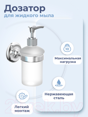 Дозатор для жидкого мыла FORA FOR-DP021