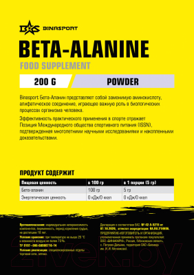 Бета-аланин Binasport порошок (200г, яблоко)