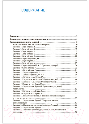 Учебное пособие Мозаика-Синтез Развитие речевого восприятия. 5-6 лет / МС12256