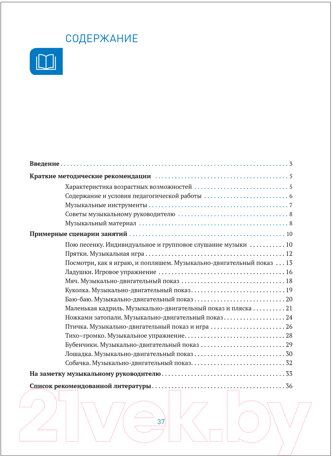 Учебное пособие Мозаика-Синтез Музыка-малышам. 0-1 год / МС12247 (Петрова В.А.) — фото 5