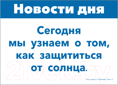 Наглядное пособие Мозаика-Синтез Материал к Солнце 3-5 лет / МС12223 (Краер Д.)