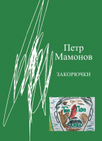 

Книга, Закорючки
