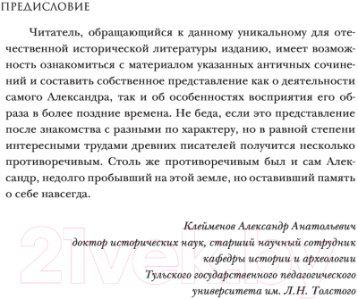 Книга АСТ О судьбе и доблести (Македонский А.)