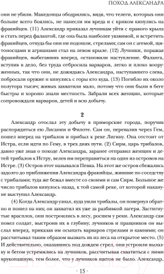 Книга АСТ О судьбе и доблести (Македонский А.)