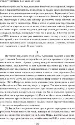 Книга АСТ О судьбе и доблести (Македонский А.)