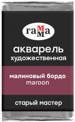Акварельная краска ГАММА Старый Мастер 226 / 200521226 (малиновый бордо, кювета)