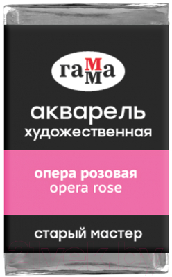 Изображение товара Акварельная краска ГАММА Старый Мастер 230 / 200521230 (опера розовая, кювета)