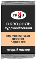 

Акварельная краска ГАММА, Старый Мастер 240 / 200521240