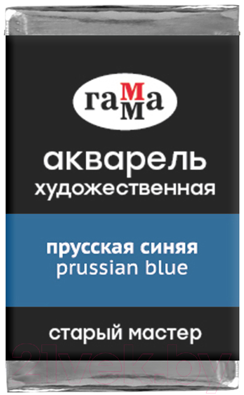Акварельная краска ГАММА Старый Мастер 420 / 200521420 (прусский синий, кювета)
