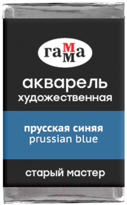 Изображение товара Акварельная краска ГАММА Старый Мастер 420 / 200521420 (прусский синий, кювета)