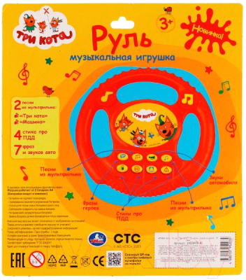 Развивающая игрушка Умка Музыкальный руль Три Кота / ZY026459-R3