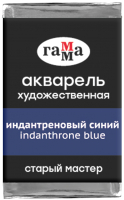 Акварельная краска ГАММА Старый Мастер 425 / 200521425 (индантреновый синий, кювета) - 
