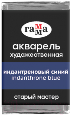 Акварельная краска ГАММА Старый Мастер 425 / 200521425 (индантреновый синий, кювета)