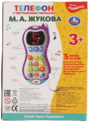 Развивающая игрушка Умка Телефон. Жукова М.А. азбука / HT1066-R1