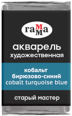 Изображение товара Акварельная краска ГАММА Старый Мастер 440 / 200521440 (кобальт бирюзовый/синий, кювета)