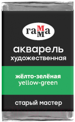 Акварельная краска ГАММА Старый Мастер 523 / 200521523 (желтый/зеленый, кювета)