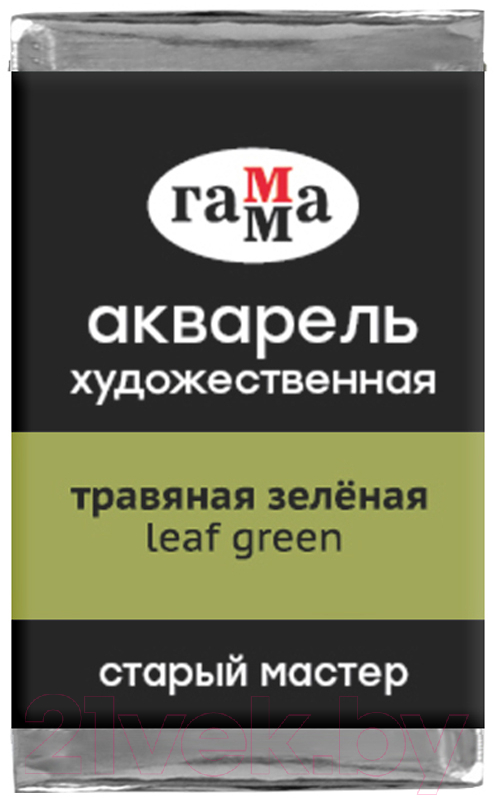 Акварельная краска ГАММА Старый Мастер 524 / 200521534 (травяной зеленый, кювета)