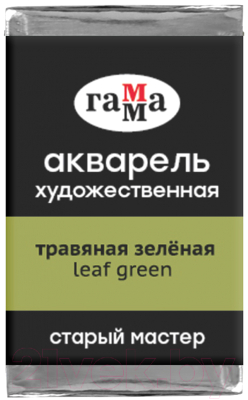 Акварельная краска ГАММА Старый Мастер 524 / 200521534 (травяной зеленый, кювета)