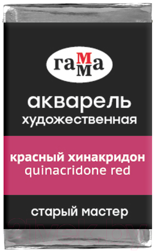 Акварельная краска ГАММА Старый Мастер 228 / 200521228 (хинакридон, кювета)