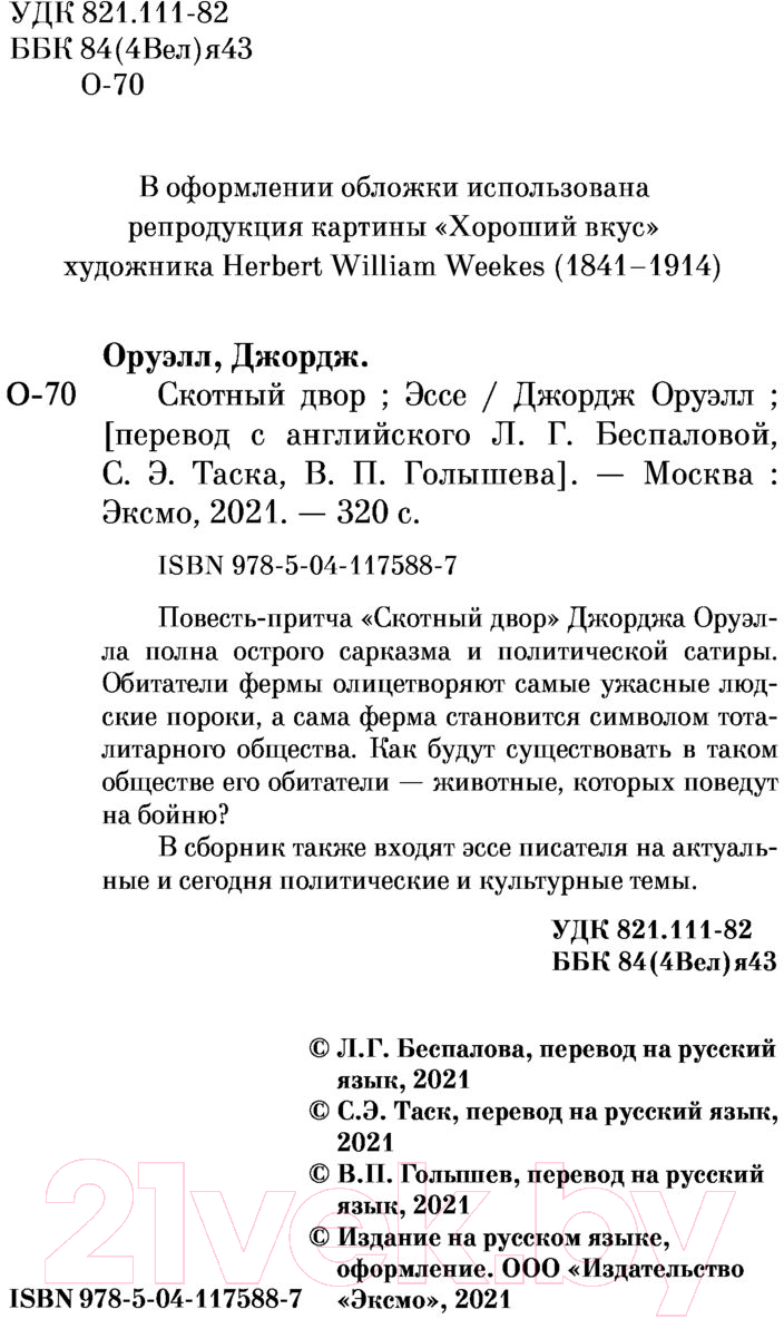 Художественная книга Эксмо Скотный двор. Эссе. Pocket Book (Оруэлл Дж.) — фото 3