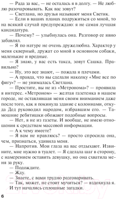 Книга Эксмо Караоке для дамы с собачкой (Полякова Т.В.)