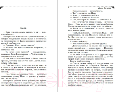 Изображение товара Художественная книга Эксмо Маскарад любовных утех 2022 (Донцова Д.А.)