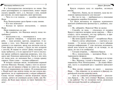 Изображение товара Художественная книга Эксмо Маскарад любовных утех 2022 (Донцова Д.А.)