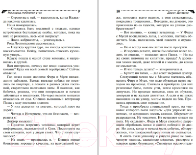 Изображение товара Художественная книга Эксмо Маскарад любовных утех 2022 (Донцова Д.А.)