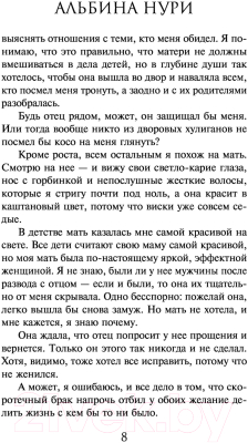 Книга Эксмо Пассажир своей судьбы (Нури А.)