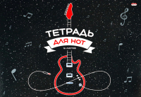 

Тетрадь нотная Проф-Пресс, Гитара в космосе / 16-0191