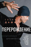 

Книга Эксмо, Перерождение