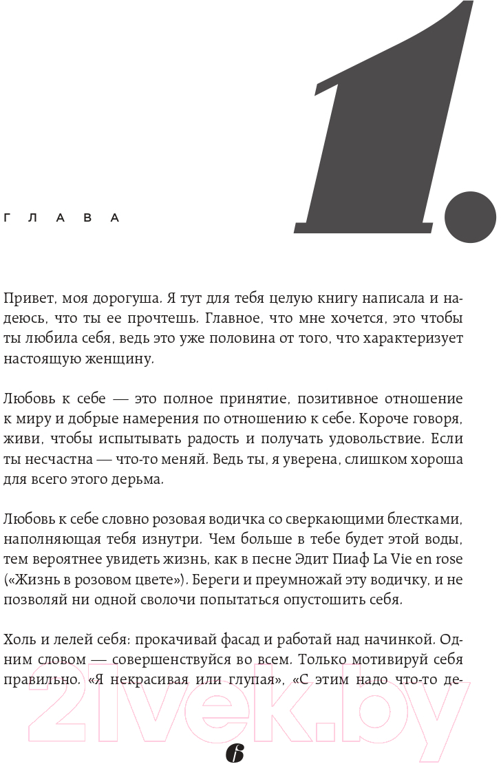 Эксмо Как умеет женщина. Viksi666 Рахматулина В. Книга купить в Минске,  Гомеле, Витебске, Могилеве, Бресте, Гродно