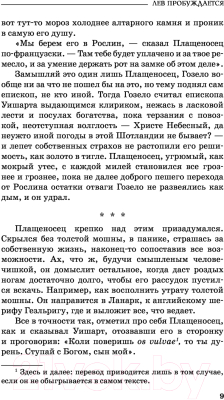 Книга Эксмо Лев пробуждается (Лоу Р.)