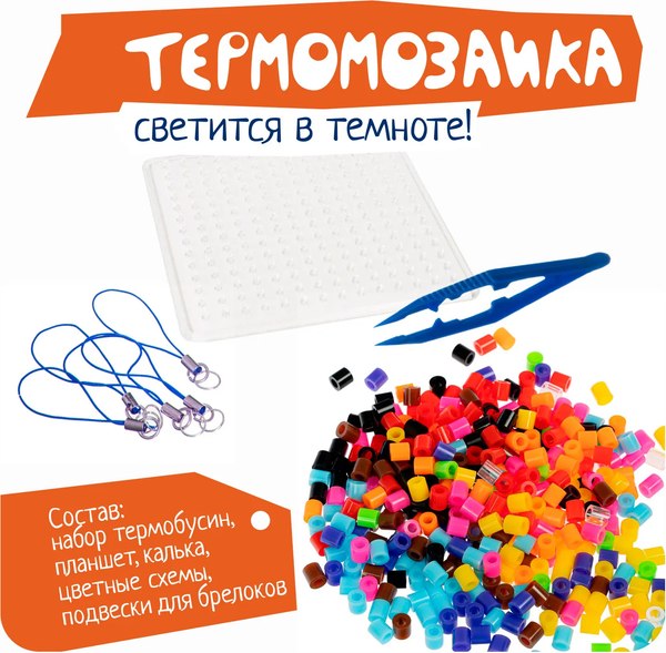 Развивающая игра Bondibon Термомозаика неоновая. Светится в темноте Транспорт / ВВ5567