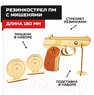 Пистолет игрушечный Армия России ПМ с мишенями / AR-P016