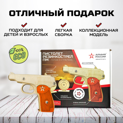 Пистолет игрушечный Армия России ПМ с мишенями / AR-P016